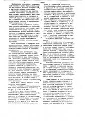Устройство для очистки оконных остеклений (патент 1110438)