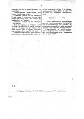 Способ приготовления пироксилиновой ваты для электродетонаторов (патент 18223)