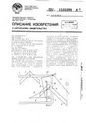 Устройство для обработки почвы в рядах растений (патент 1535398)