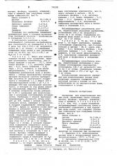 Удобрение для известкования кислых почв (патент 785281)