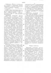 Обращенный асинхронный двигатель (патент 1339784)