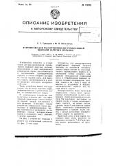 Устройство для рассортирования отработанной шаровой загрузки мельниц (патент 106902)