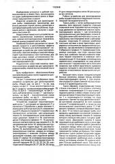 Устройство для филетирования рыбы (патент 1762848)