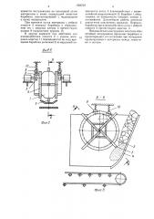 Питатель (патент 1565797)