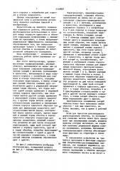 Электромагнит (патент 1149801)