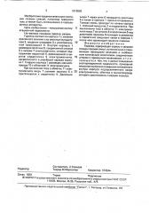 Горелка (патент 1815503)