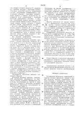 Расширитель импульсов (патент 902233)