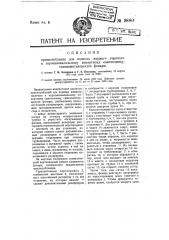 Приспособление для подвода жидкого горючего к керасинокалильному инертному самотечному, самозажигающемуся фонарю (патент 9880)