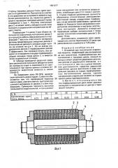 Отжимной вал текстильной отделочной машины (патент 1601247)