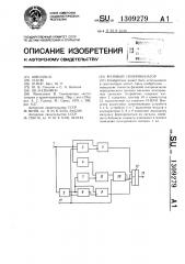 Фазовый синхронизатор (патент 1309279)