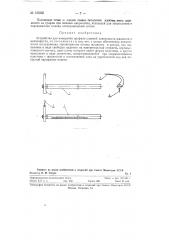 Устройство для измерения профиля сливной поверхности жидкости в центрифугах (патент 125525)