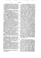 Рабочее оборудование землеройной машины (патент 1652459)