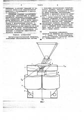 Магнитогидростатический сепаратор (патент 782870)