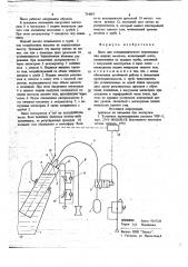 Насос для газодинамического пермешивания жидких металлов (патент 714057)