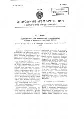 Устройство для измерения температуры свода в металлургических печах (патент 108612)