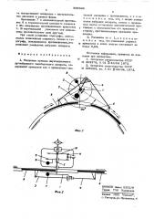 Механизм привода двухсекционного дугообразного чаесборочного аппарата (патент 565646)