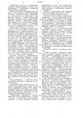 Копнитель зерноуборочного комбайна (патент 1123579)