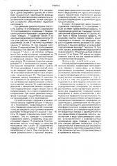 Устройство для подачи микрофиш в проявочную машину (патент 1760518)