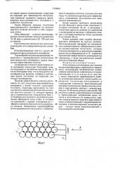Фильтровальный материал (патент 1755880)