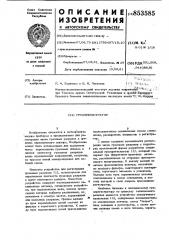 Грозорегистратор (патент 853585)