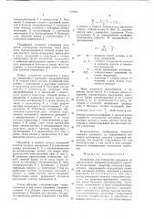 Устройство для измерения дальности до управляемого машино- тракторного агрегата (патент 676201)