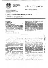 Пресс для местной вулканизации конвейерных лент (патент 1719238)