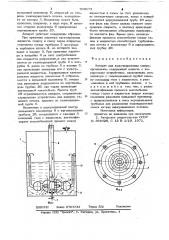 Аппарат для культивирования микроорганизмов (патент 709673)