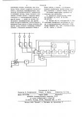 Устройство для обнаружения поврежденной линии (патент 684472)