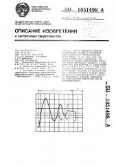 Способ измерения времени установления выходного напряжения цифроаналогового преобразователя (патент 1051498)