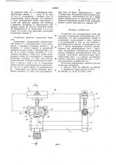 Устройство для центрирования труб при стыковке (патент 659331)