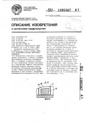 Приводной барабан ленточного конвейера (патент 1395567)