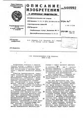 Преобразователь угла поворотавала b код (патент 840992)
