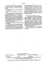 Измельчитель кормов (патент 1674739)