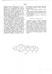 Устройство деления периода повторения импульсов (патент 346798)