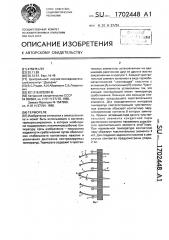 Термореле (патент 1702448)