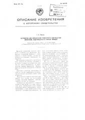 Устройство для определения процентного соотношения минералов, содержащихся в горных породах (патент 104732)