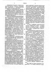 Комбинированный реактивно-винтокрылый носитель многоразового использования (патент 1755707)
