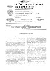 Горелочное устройство (патент 235951)