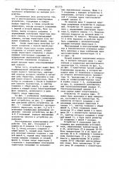 Многоканальное коммутирующееустройство (патент 851775)