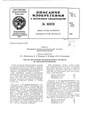 Способ получения филаментарного волокна из полиакрилонитрила (патент 161870)