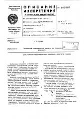Способ регулирования процесса дуговой сварки (патент 565787)