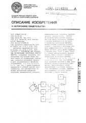 Устройство для управления регенерацией электродов электрофильтра (патент 1214211)