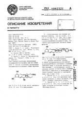 Способ получения производных 16-аминопростагландина или их солей (патент 1082321)
