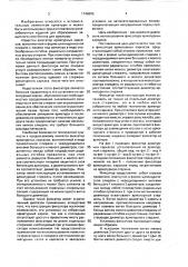 Фиксатор арматурных каркасов (патент 1746895)