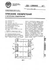 Тепломассообменный аппарат (патент 1398883)