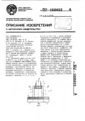 Фундамент под колонну (патент 1038422)