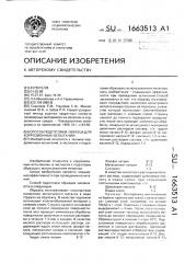 Способ подготовки образца для коррозионных испытаний (патент 1663513)