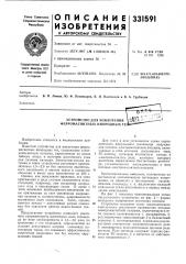 Устройство для извлечения ферромагнитных инородных те (патент 331591)