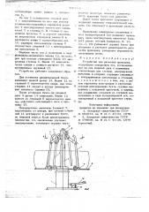 Устройство для размотки проволоки (патент 706153)
