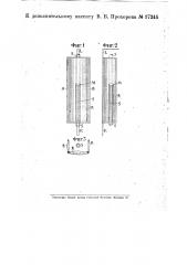 Устройство для освещения и окрашивания мениска в водомерных стеклах паровых котлов и баков (патент 17244)